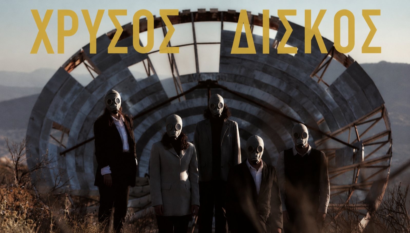 ΧΡΥΣΟΣ ΔΙΣΚΟΣ 