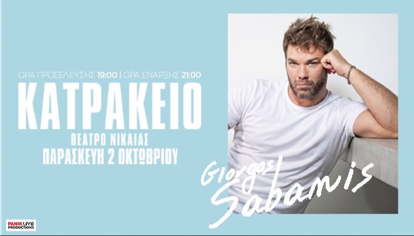 Giorgos Sambani at Katrakio Theatre
