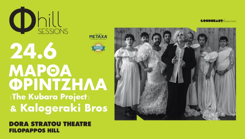 Μάρθα Φριντζήλα the Kubara Project & Kalogeraki Bros - Φ hill Sessions Λόφος Φιλοπάππου