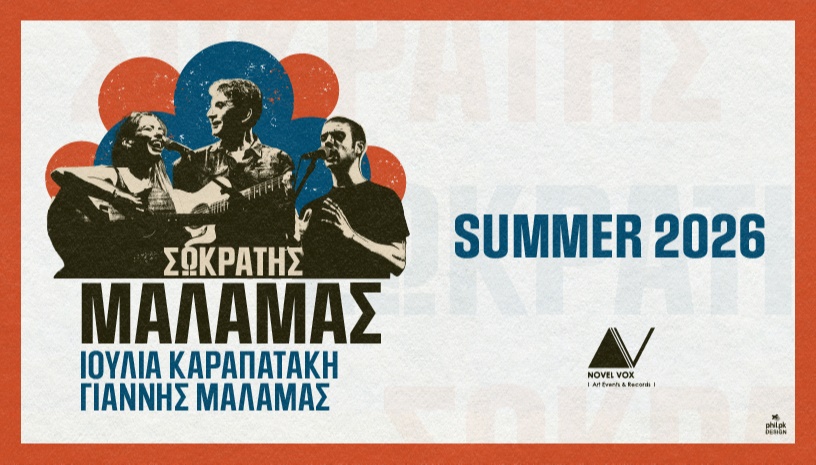 Sokratis Malamas II Summer 2026