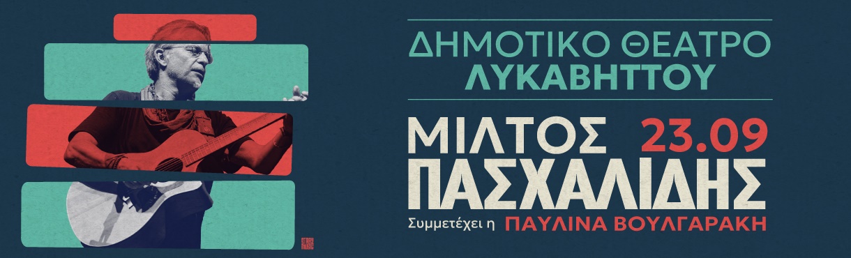 Μίλτος Πασχαλίδης - Αθήνα | Εισιτήρια online! | More.com