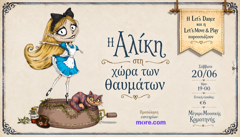 Η Αλίκη στη χώρα των θαυμάτων 