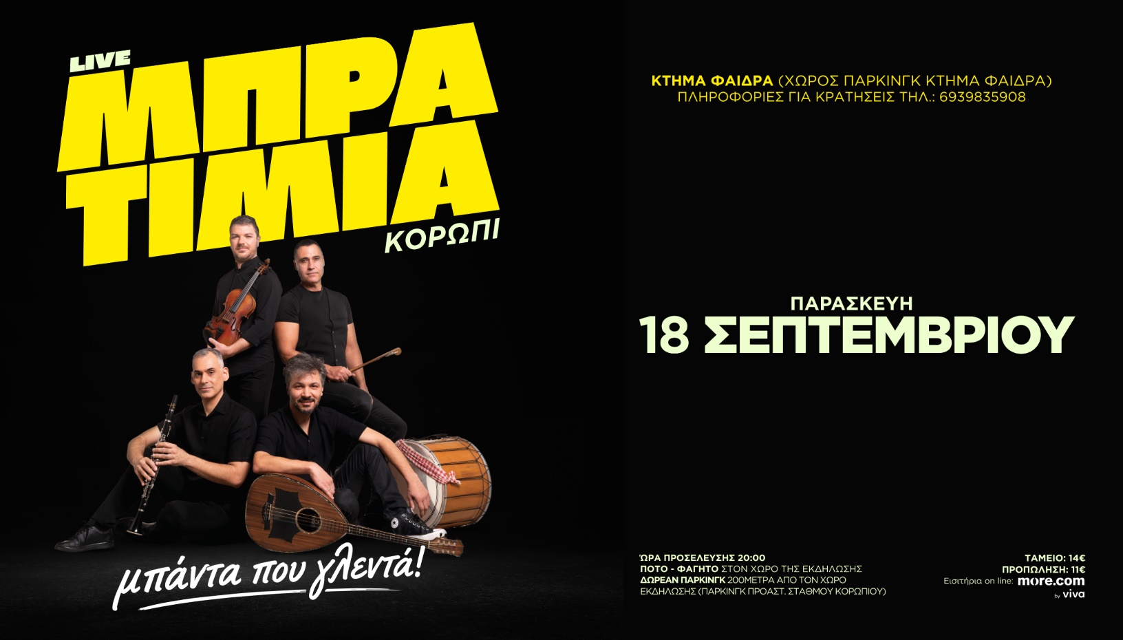 LIVE ΜΠΡΑΤΙΜΙΑ