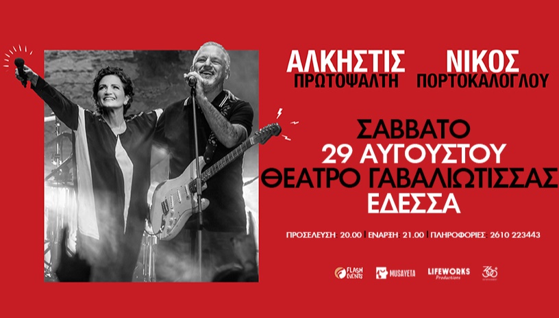 Ά. Πρωτοψάλτη – Ν. Πορτοκάλογλου – Έδεσσα