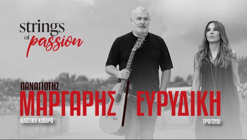 Παναγιώτης Μάργαρης / Ευρυδίκη “Strings Of Passion”