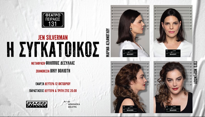 Η Συγκάτοικος