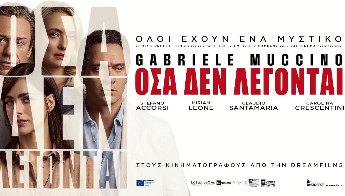 Όσα δεν λέγονται