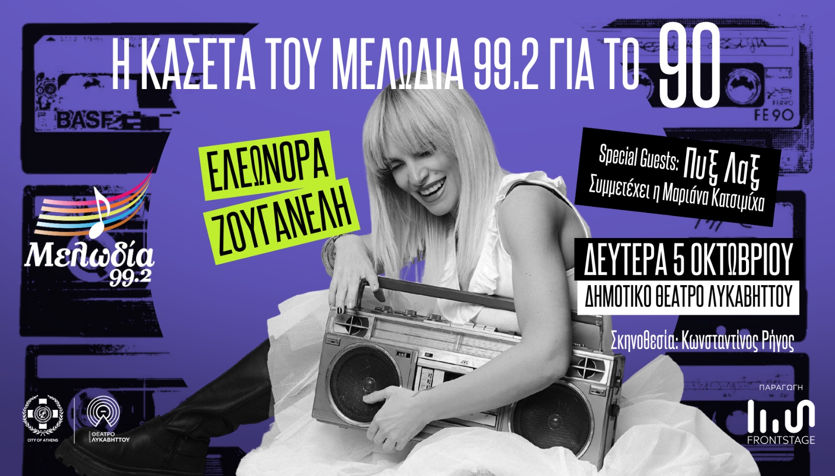 Η Κασέτα του Μελωδία 99.2 για το '90