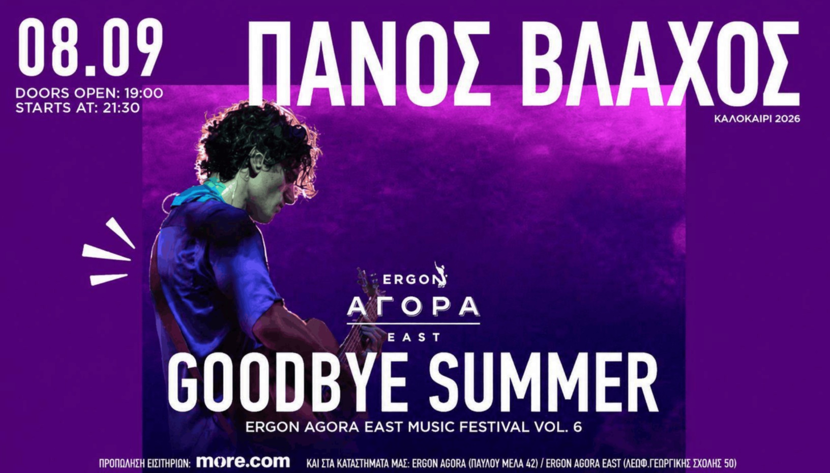 08/09: Πάνος Βλάχος στο Ergon Agora Music Festival