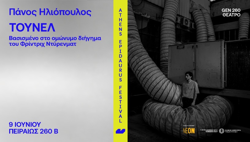 Panos Iliopoulos Tunnel Based on the short story by Friedrich Dürrenmatt 