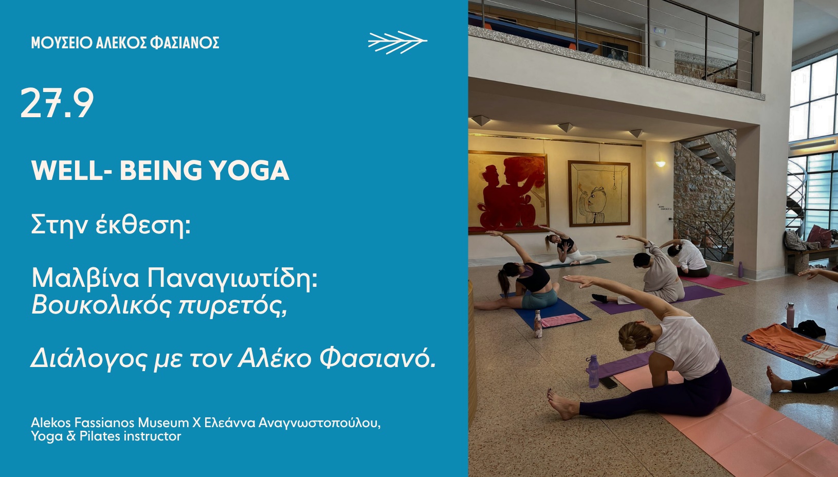 ΔΡΑΣΗ ΕΝΗΛΙΚΩΝ WELL- BEING YOGA ΣΤΟ ΜΟΥΣΕΙΟ
