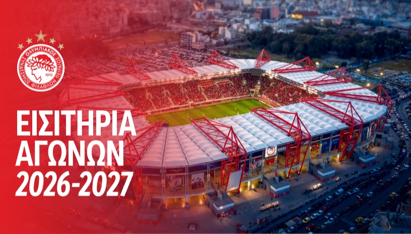ΠΑΕ ΟΛΥΜΠΙΑΚΟΣ ΕΙΣΙΤΗΡΙΑ ΑΓΩΝΩΝ 2026-2027