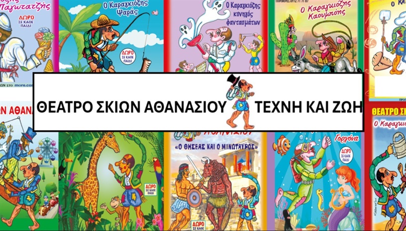 Ο Καραγκιόζης Ποδηλατής