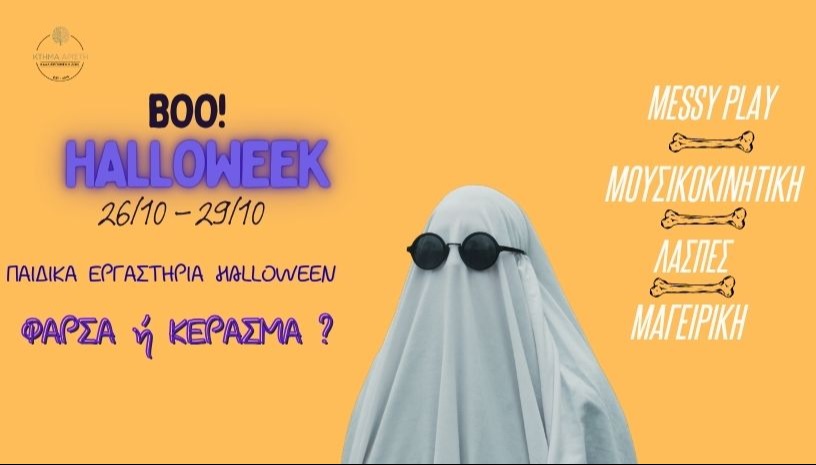 🎃 HALLOWEEK @ KTIMA ARISTI 👻