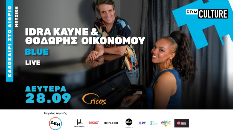 IDRA KAYNE & ΘΟΔΩΡΗΣ ΟΙΚΟΝΟΜΟΥ 'Blue' Live