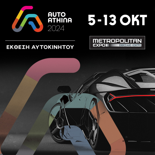 AUTO ATHINA 2024 | Εισιτήρια online! | More.com