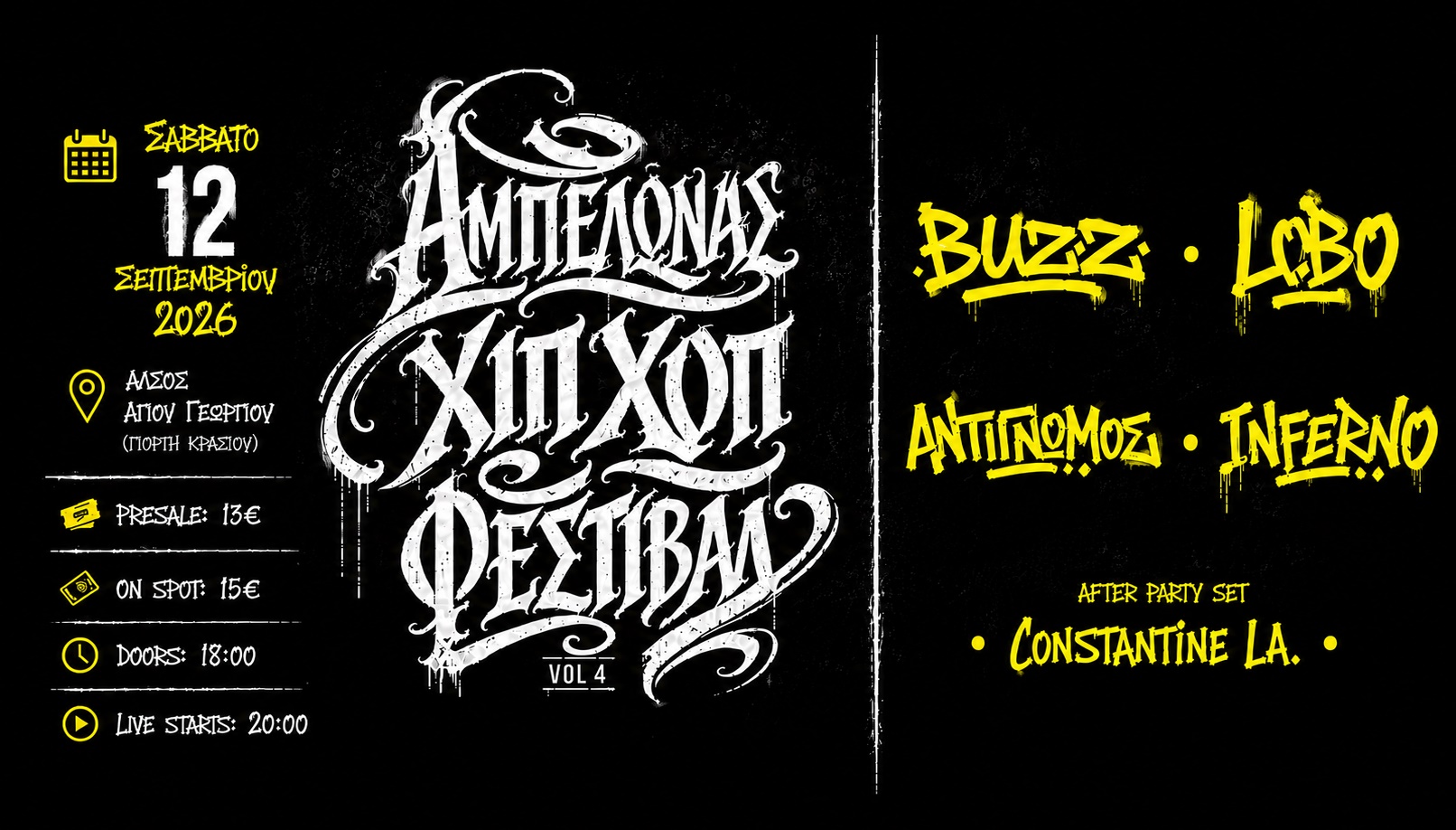 4ο Ampelonas Hip Hop Festival