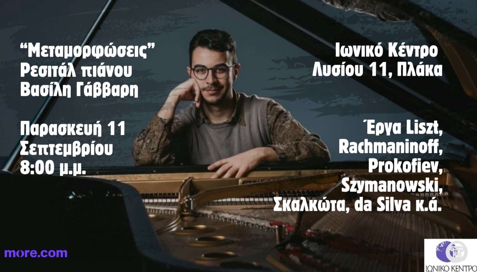 “Μεταμορφώσεις” Ρεσιτάλ Πιάνου Βασίλη Γάββαρη