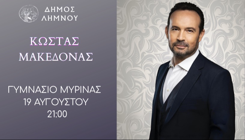 Κ. ΜΑΚΕΔΟΝΑΣ