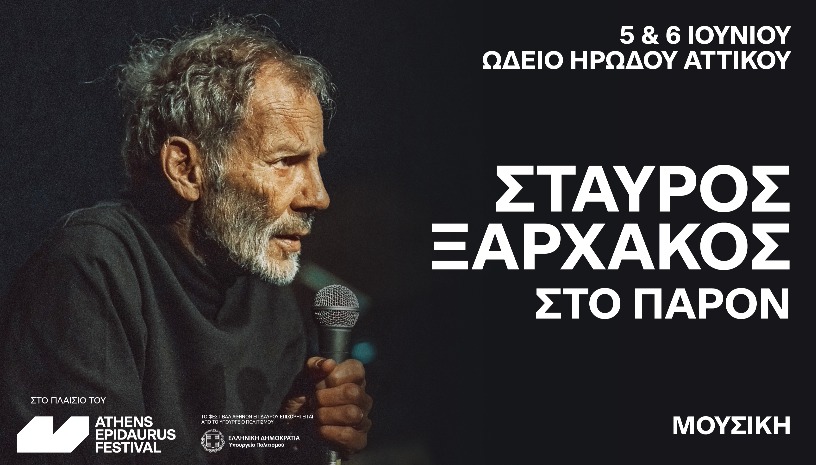 Στο παρόν