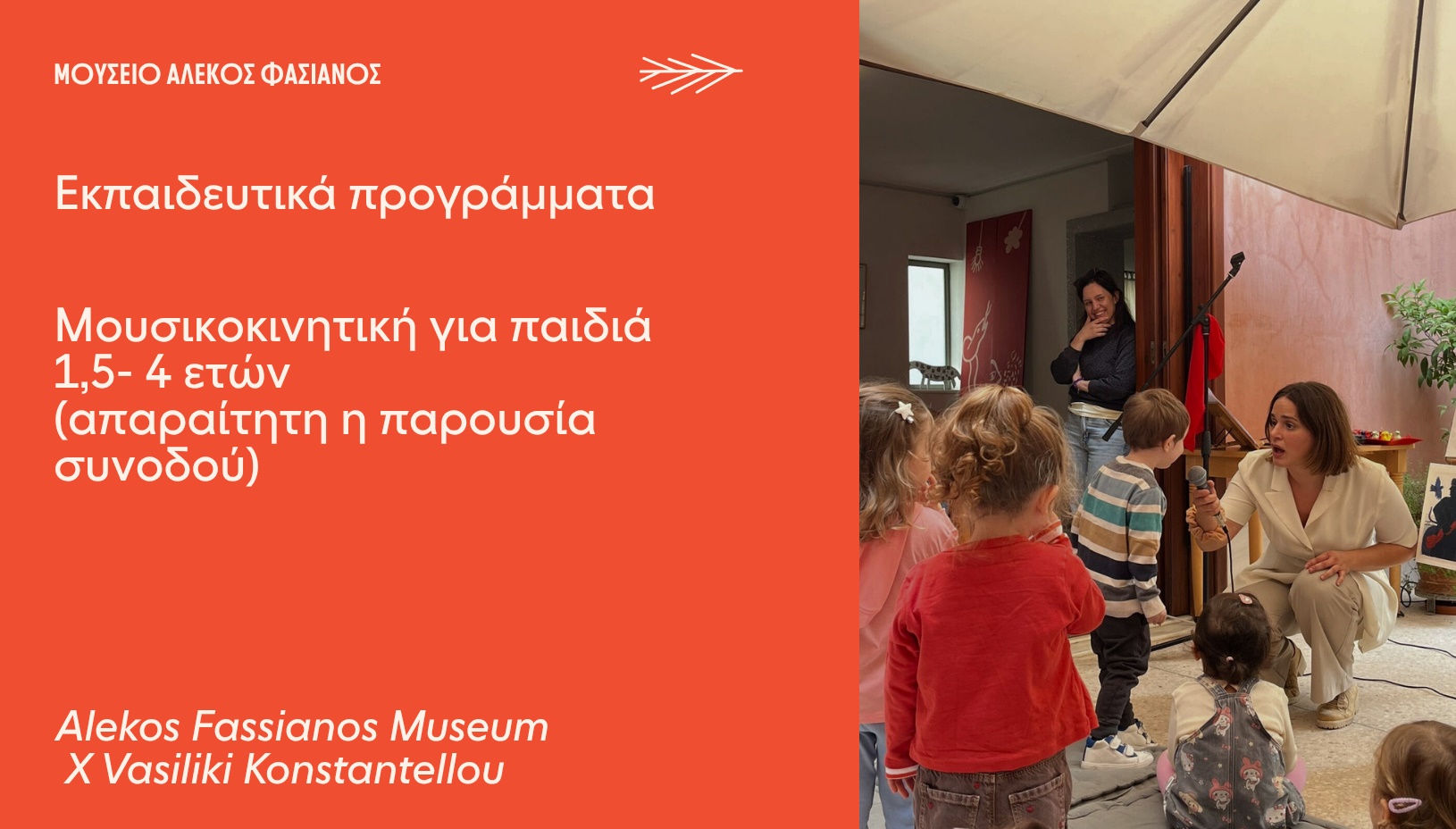ΕΚΠΑΙΔΕΥΤΙΚΑ ΠΡΟΓΡΑΜΜΑΤΑ ΜΟΥΣΙΚΟΚΙΝΗΤΙΚΗ ΓΙΑ ΠΑΙΔΙΑ 1,5-4 ΕΤΩΝ