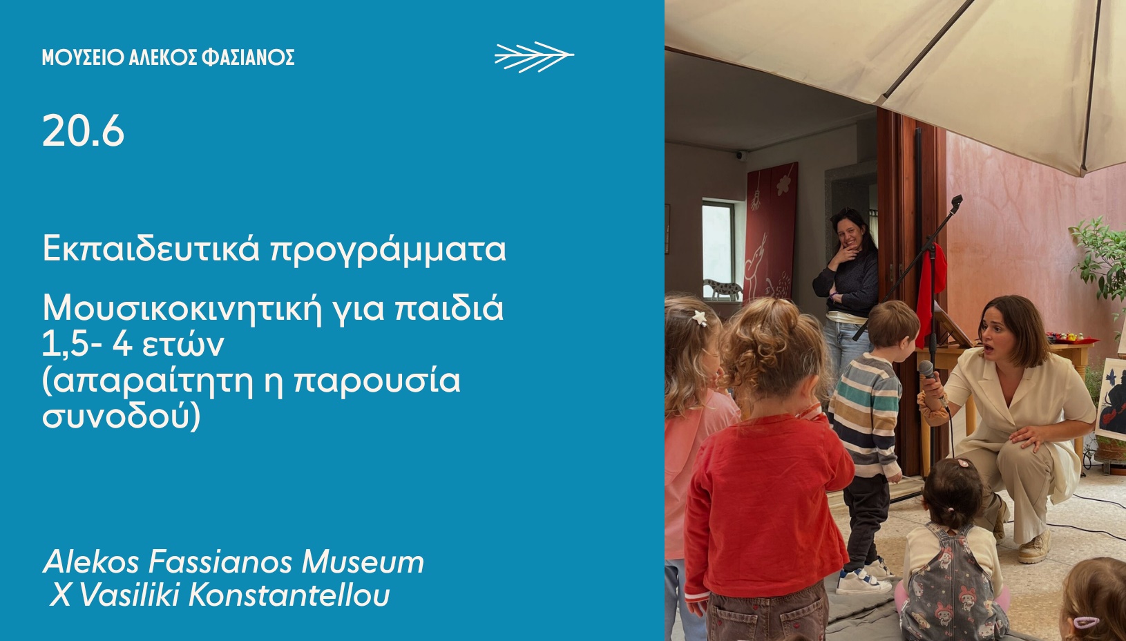 ΕΚΠΑΙΔΕΥΤΙΚΑ ΠΡΟΓΡΑΜΜΑΤΑ ΜΟΥΣΙΚΟΚΙΝΗΤΙΚΗ  ΓΙΑ ΠΑΙΔΙΑ 1,5-4 ΕΤΩΝ