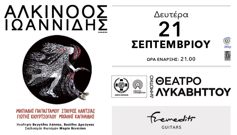 Alkinoos Ioannidis - Municipal Theatre of Lycabettus