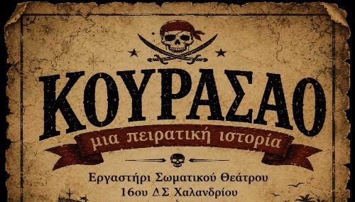 Κουρασάο. Μια πειρατική ιστορία