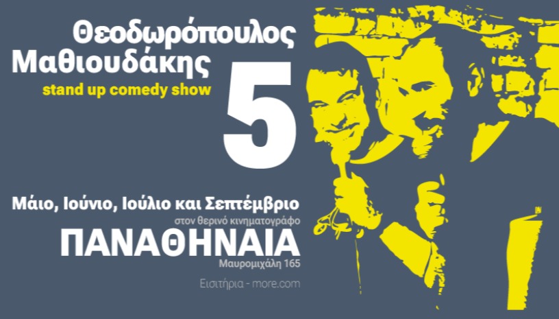 Byrona Theodorpoulos - Michali Mathioudakis "5"