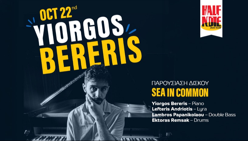   ΓΙΩΡΓΟΣ ΜΠΕΡΕΡΗΣ “SEA IN COMMON” 