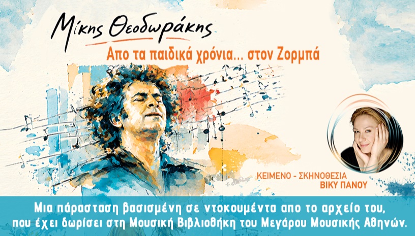 Ο Δικός μας Μουσικός