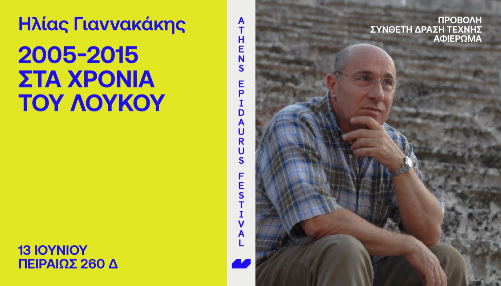Elias Giannakakis 2005-2015. The Years of Loukos