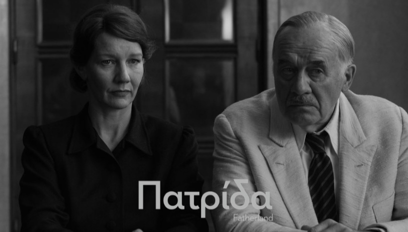 Fatherland (Πατρίδα) | Paweł Pawlikowski · Cinobo Πατησίων