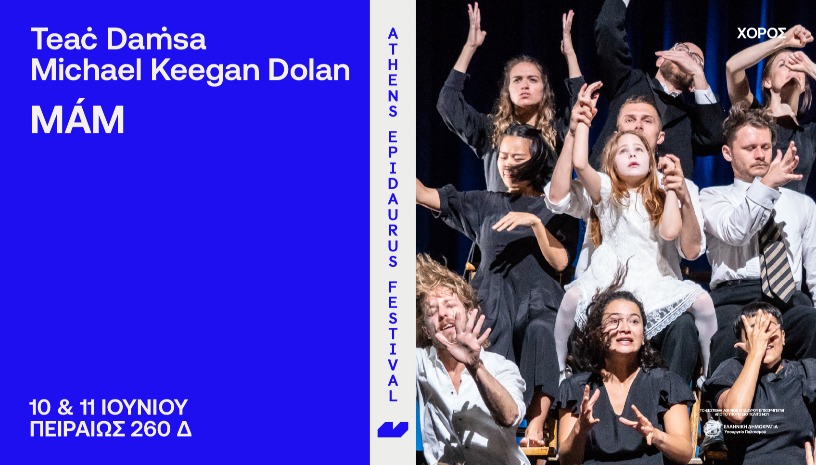 Teaċ Daṁsa - Michael Keegan-Dolan MÁM 
