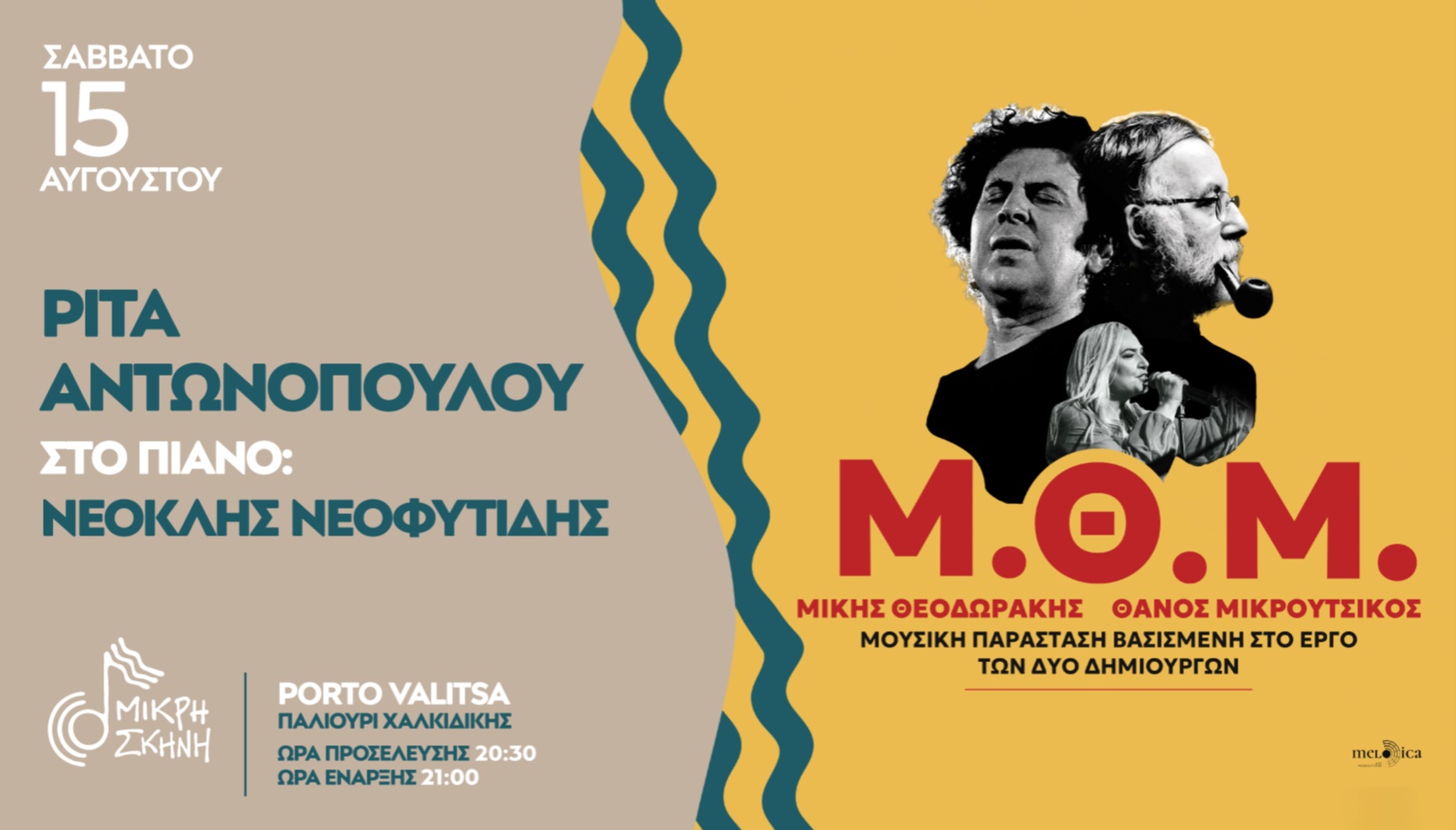 PORTO VALITSA/Μ.Θ.Μ. Ρίτα Αντωνοπούλου