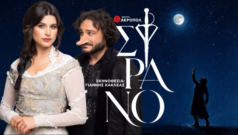 ΣΥΡΑΝΟ