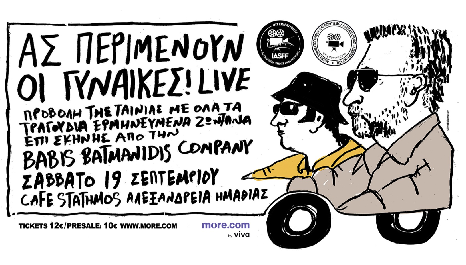 IASFF12 – Ας Περιμένουν οι Γυναίκες Live