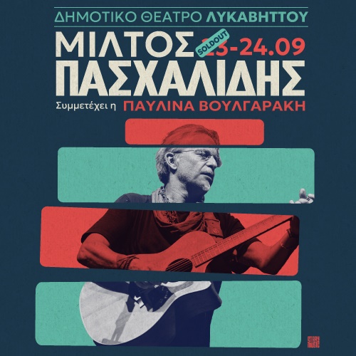 Μίλτος Πασχαλίδης