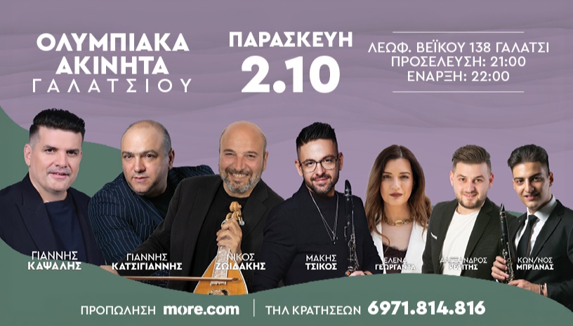 Μεγάλο Πανηγύρι 