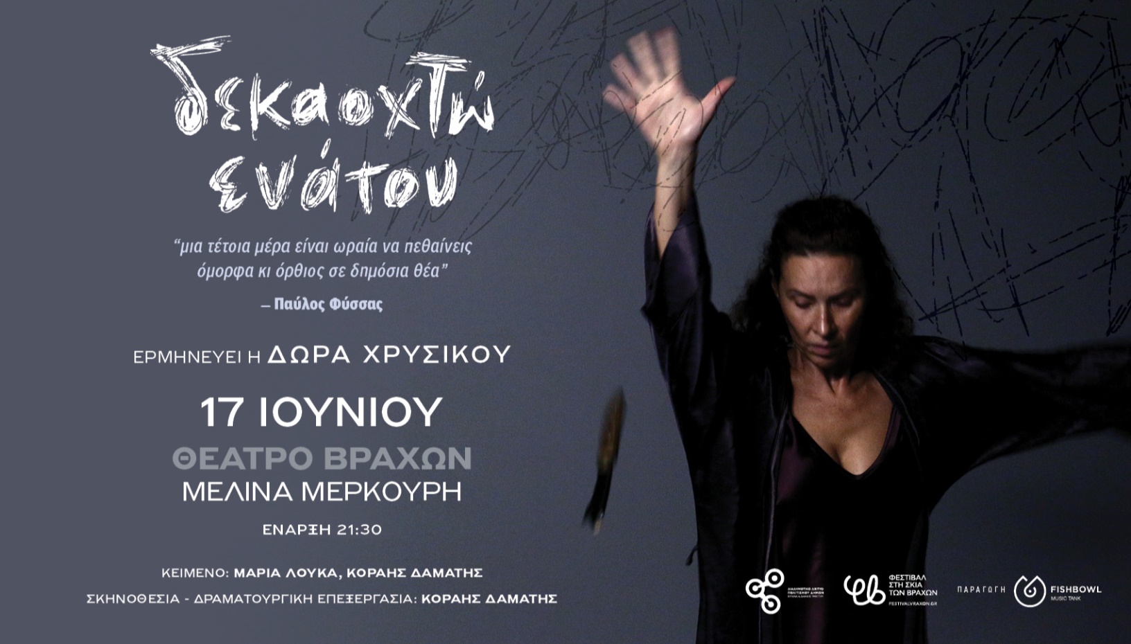 ΔΕΚΑΟΧΤΩ ΕΝΑΤΟΥ