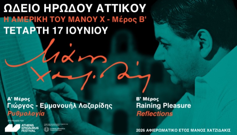 Η Αμερική του Μάνου Χ - Μέρος B΄