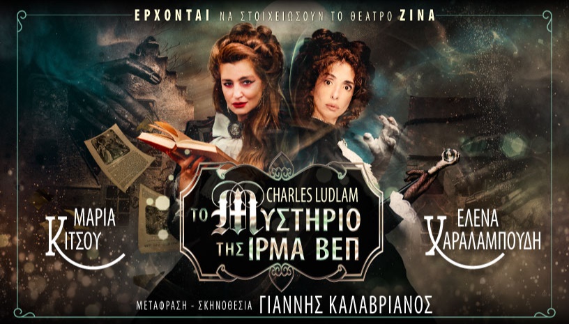 ΤΟ ΜΥΣΤΗΡΙΟ ΤΗΣ ΙΡΜΑ ΒΕΠ