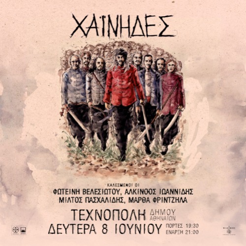 Χαΐνηδες