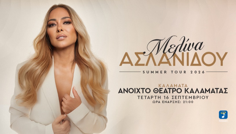 Μελίνα Ασλανίδου | Ανοιχτό Θέατρο Καλαμάτας
