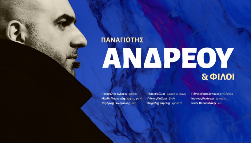 Panagiotis Andreou & Friends live @ Ilion plus