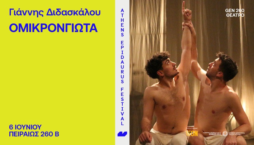 Yannis Didaskalou Omicroniota 