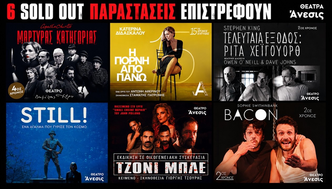 BACON 2ος Χρόνος