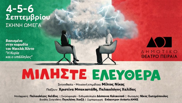 Μιλήστε Ελεύθερα
