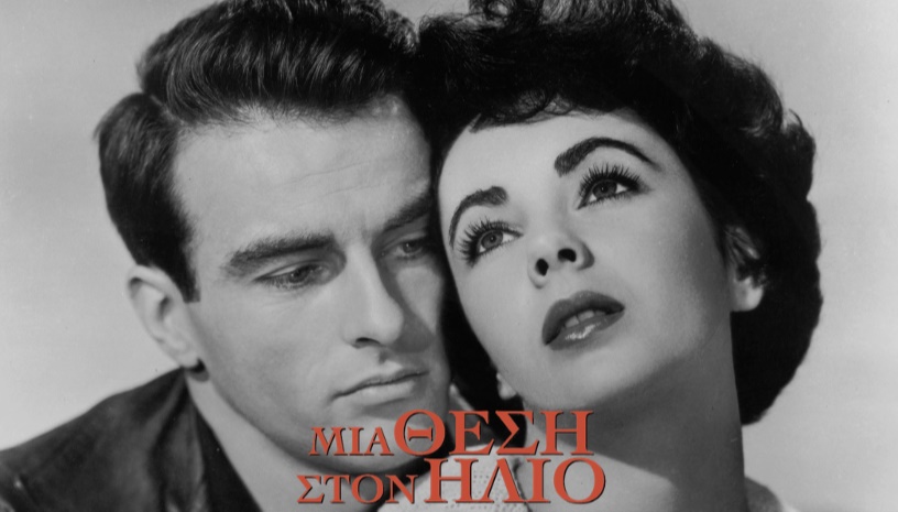 A Place in the Sun (Μια Θέση στον Ήλιο), 1951 | George Stevens · Cine Paris 