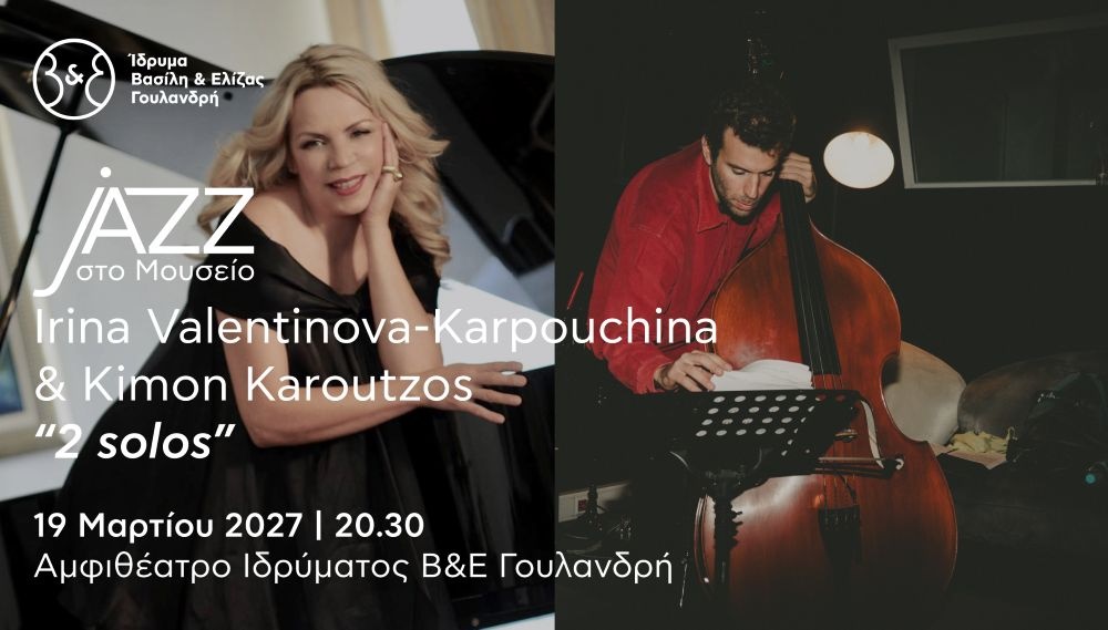 Jazz στο Μουσείο: Irina Valentinova-Karpouchina & Kimon Karoutzos – "2 solos"